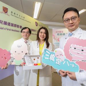 CUHK launches Asia’s first Helmsley-sponsored study on infant gut microbiota and Crohn’s disease