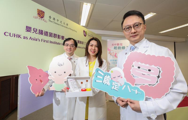 CUHK launches Asia’s first Helmsley-sponsored study on infant gut microbiota and Crohn’s disease